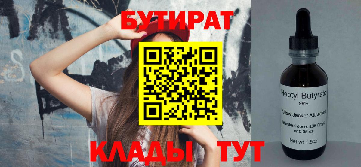 Гагарин  Бутират  Вход с VPN  БУТИРАТ бутандиол 