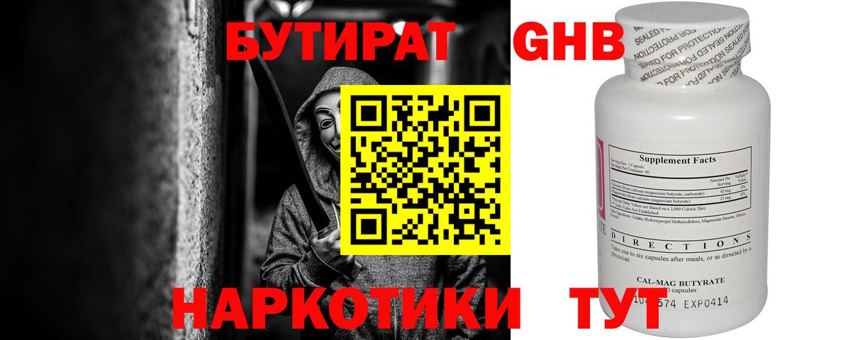 Бутират GHB Гагарин