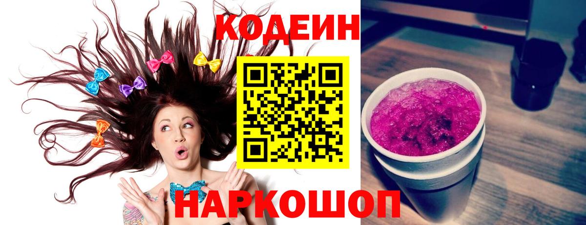 Кодеиновый сироп Lean Purple Drank Гагарин