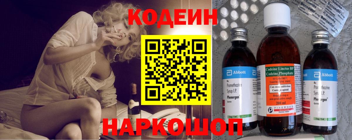 Кодеиновый сироп Lean напиток Lean (лин)  Вход с VPN  Гагарин 