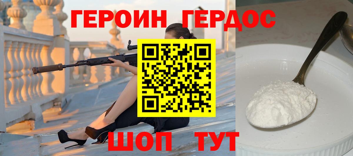 Героин хмурый Гагарин