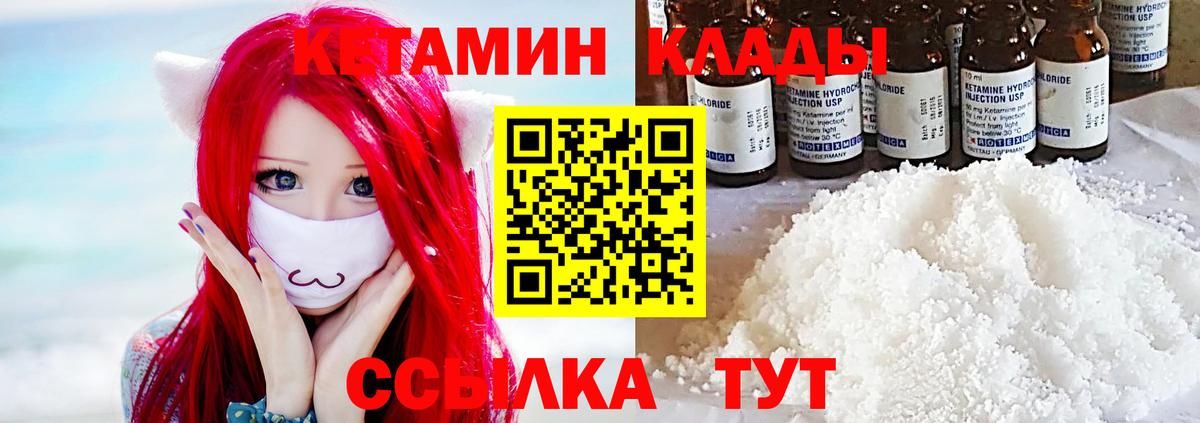 КЕТАМИН VHQ Гагарин