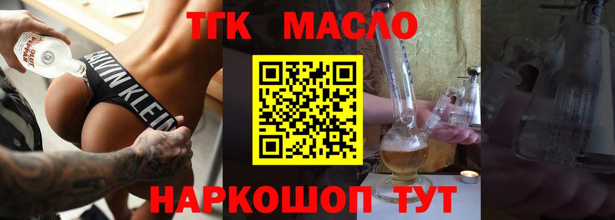 ТГК THC oil Гагарин